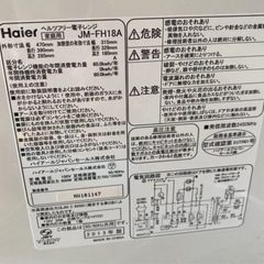 Haier ヘルツフリー電子レンジの画像