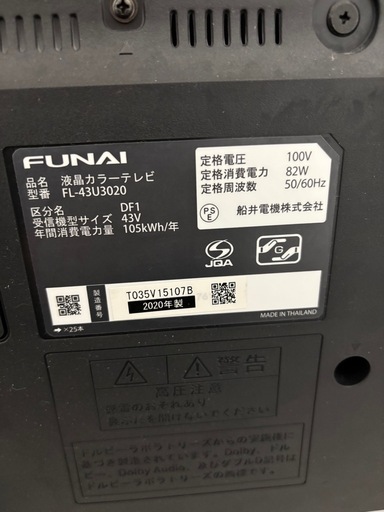 FUNAI 43インチTV  2020年製