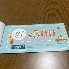 八戸市　タクシー協会　タクシーチケットの画像