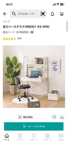 ニトリ省スペースデスクホワイトウォッシュ (長森雄哉) 白山のテーブル