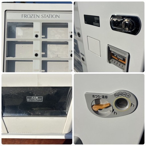 富士電機 冷凍自動販売機 FROZEN STATION FFS107WFXU1