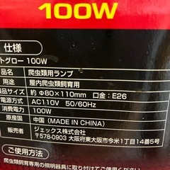 爬虫類　ランプ　赤外線の画像