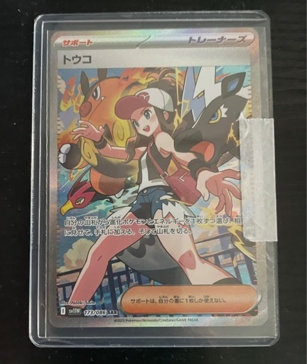 トウコ SAR ポケモンカード 