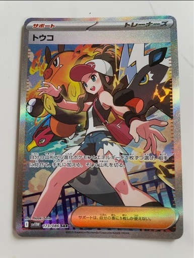 トウコ SAR ポケモンカード 