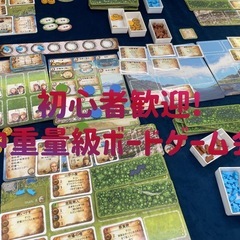 2026/2/22初心者歓迎！中重量級ボードゲーム会