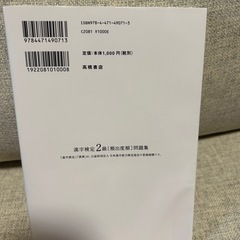 漢検2級　問題集の画像