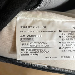 【e48】ﾙﾙﾄﾞ ﾌﾟﾚﾐｱﾑﾏｯｻｰｼﾞｬｰ/AX-HPL368の画像