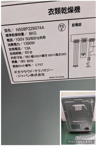 【中古】大阪引取限定　SENTERN 電気式乾燥機 N508P229074A ホワイト【KNA1F071】