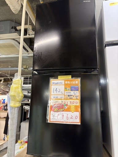配達可【アイリスオーヤマ】冷蔵庫142L★2023年製 クリーニング済み/6ヶ月保証付き【管理番号11901】九