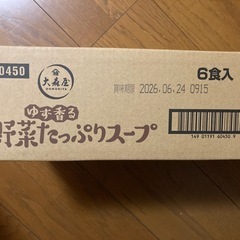 【6個セット】
オオモリヤ野菜たっぷりスープの画像