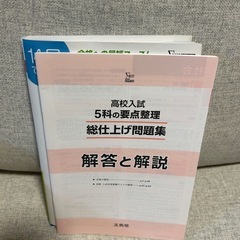 高校入試問題集の画像