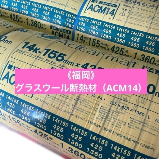グラスウール断熱材　複数在庫あり