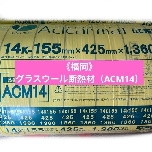 グラスウール断熱材　複数在庫あり