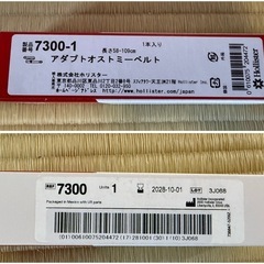 【GO-1498】ホリスター アダプト やわぴた 泡つるりん オストミーベルトの画像