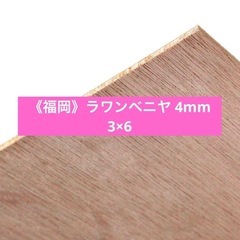 ラワンベニヤ 4mm  複数在庫ありの画像