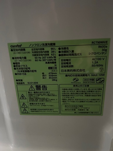 【2023年製/高年式】Comfee 冷凍冷蔵庫 90L｜美品