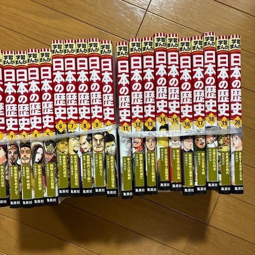 美品　集英社　マンガ日本の歴史　20冊セット