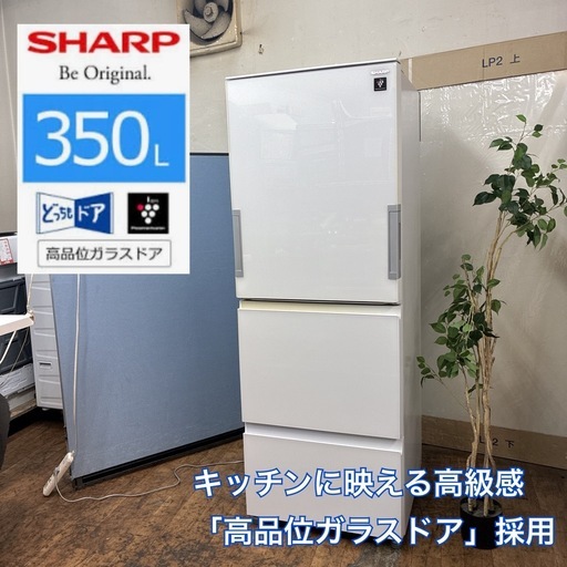 ジモティー限定価格！S111 ⭐ SHARP｜シャープ 冷蔵庫 プラズマクラスター冷蔵庫  [350L /3ドア /左右開きタイプ] 