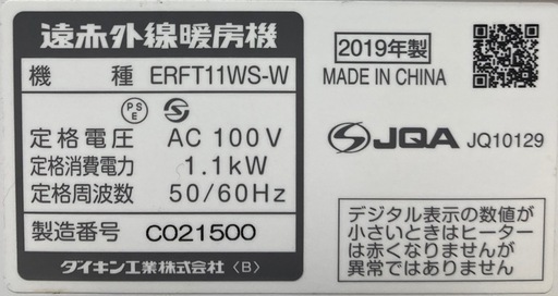 ダイキン　遠赤外線ヒーター　セラムヒート