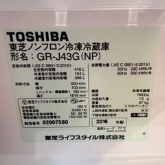 東芝　冷蔵庫　冷凍庫　冷凍冷蔵　2016年式　410L GR-J43Gの画像
