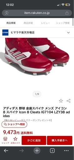 adidas レッド ホワイト スパイク