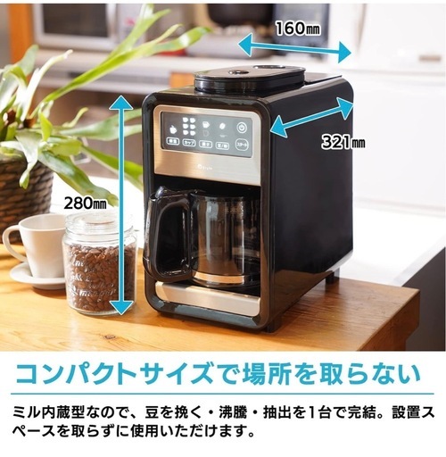 スマート全自動コーヒーメーカー タイマー付き ミル6段階 豆・粉両対応