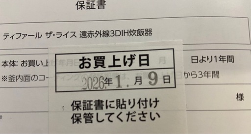 最新‼️ メーカー保証３年‼️最上位クラス　T-fal 炊飯器