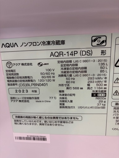 配達可【アクア】冷蔵庫135L★2023年製 クリーニング済み/6ヶ月保証付き【管理番号11901】九