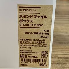 無印良品 スタンド ファイルボックス  A4用の画像