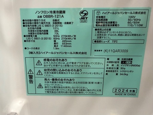 配達可【ハイアール】冷蔵庫121L★2024年製 クリーニング済み/6ヶ月保証付き【管理番号11901】九