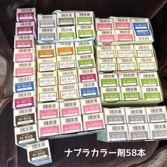 ナプラカラー剤58本1本100円まとめてどうぞ     小田急線祖師谷大蔵駅徒歩15分の事務所に来る方用の画像