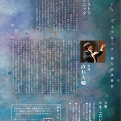 【入場無料】医療従事者によるクラシック音楽の演奏会！ - 小平市