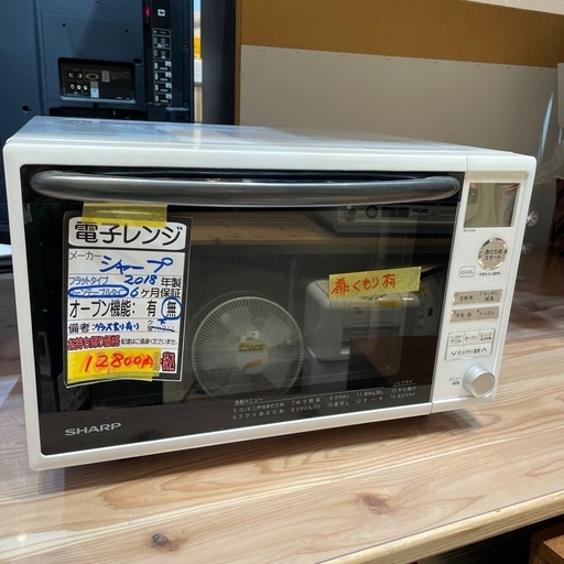 【シャープ】【電子レンジ】★2018年製　クリーニング済み/6ヶ月保証付き【管理番号0119】野