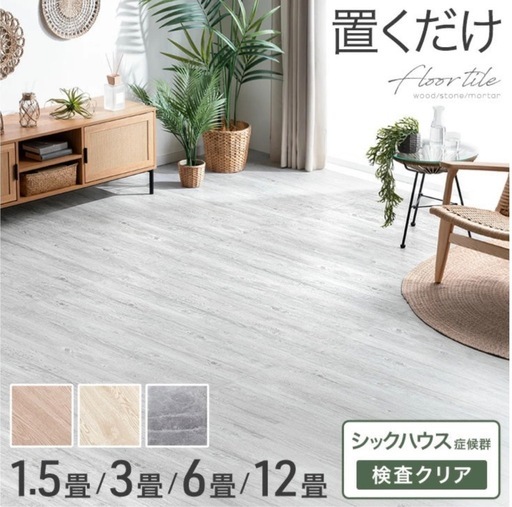 本日最終 フロアタイル 約12畳分 フォッシルグレー モルタル調