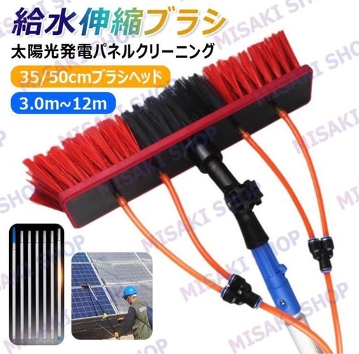 長さ7.2m 外壁や太陽光パネル清掃用ブラシ【新品】