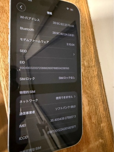 iPhone 15 128GB ブルー 