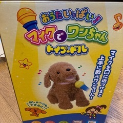 おうたいっぱい！マイクでワンちゃん トイプードルの画像