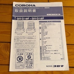 2023年式 低稼働 コロナ 業務用 石油ストーブ GH-D19Fの画像