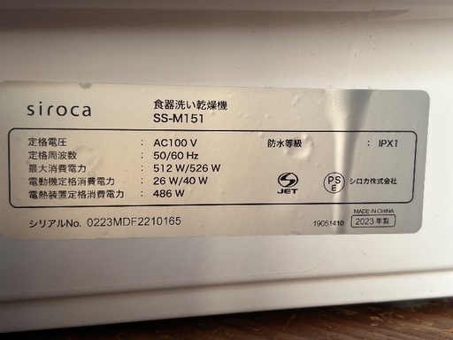 食器洗浄機