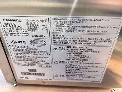 中古品 パナソニック 電子レンジ NE-711G 100V 2020年 60Hz専用 510ｘ360ｘ306ｍｍ 動作問題なし 厨房