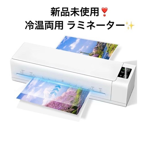 新品未使用❣️冷温両用 ラミネーター A3・A4対応 50秒高速予熱 静音