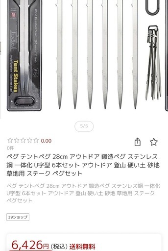 決定済　新品未使用　ペグ 鍛造ペグ 6本セットソリッド 28cm  高強度 耐食
