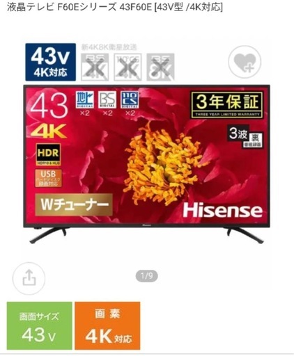 Hisense 液晶テレビ　43F60E
