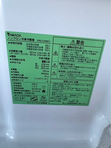 A1813 YAMADA ヤマダ電機 2ドア冷蔵庫 90L 2020年製