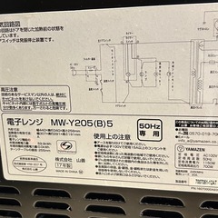 17L   山善　電子レンジの画像