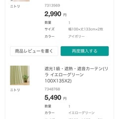 カーテンセットの画像