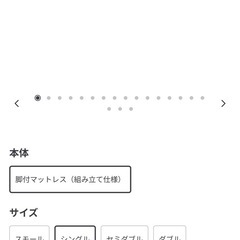 無印良品　脚付マットレス　ベッド　　シングルの画像