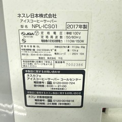 Nescafé ネスカフェ　アイスコーヒーサーバー　現状品の画像