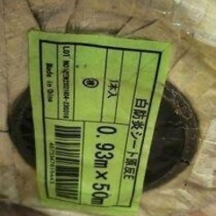 白防炎シート 原反 ロール 0.93m×50m 日本防炎協会認定品 の画像