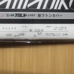綿100%新品　シングルロングサイズ掛け布団カバー　155cm x 210cm　2枚セットの画像